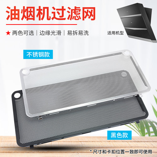 抽油烟机不锈钢过滤网内网配件