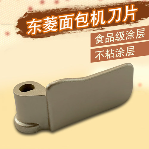 适用于东菱面包机搅拌刀片XBM-1028GP/DL-T09G面包桶搅拌叶片配件