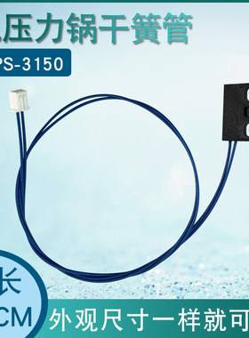 兜德适用于九阳电压力锅磁控开关50FS80-A干簧管感应器50C9/50C10