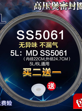 适用于美的电压力锅5L/升密封圈 橡胶圈 硅胶圈 PSS5032H/PSS6032
