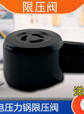 适用于美的电压力锅排气阀限压阀MY-HT5077P/ST5053P蒸汽阀出气口