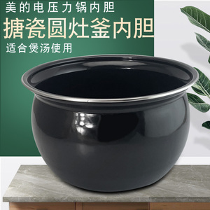 适用于美的电压力锅MY-YL50Easy502内胆YL50E558D煲汤内锅SS5042P