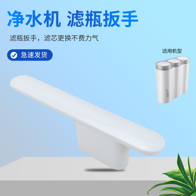 净水机滤芯更换滤瓶扳手
