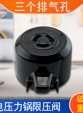 适用于雅乐思电压力锅限压阀YBW60-100J8/Y6J-B1G排气阀压力阀