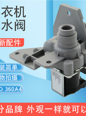 适用于小天鹅洗衣机TB60-3908D进水阀N5188CL(S)入水阀T5188CL(H)