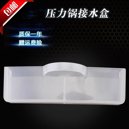 适用于美的电压力锅MY-HT5072P/YL50P602储水盒YL50P701/YL50P663