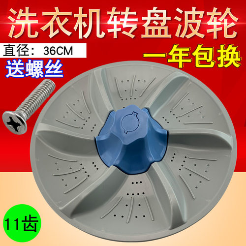 适用于奥克斯海尔洗衣机水叶轮涡轮圆盘11齿36CM波轮转盘洗涤盘