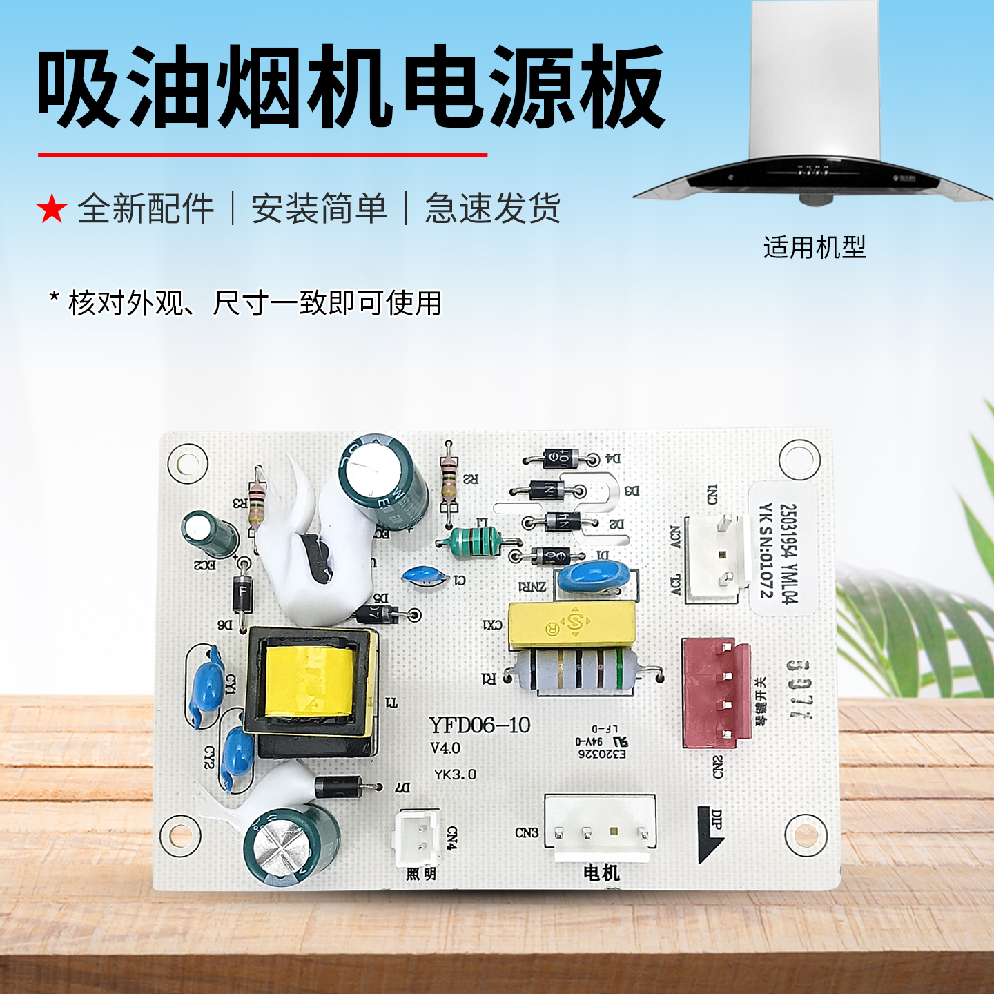 抽油烟机主板线路板配件