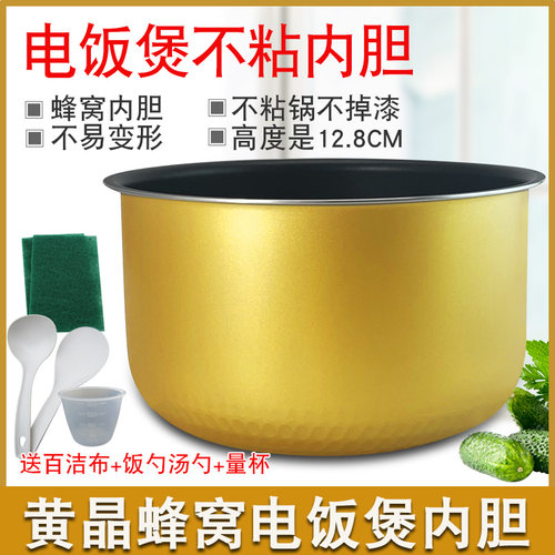 电饭煲4L/4升黄晶内胆内锅