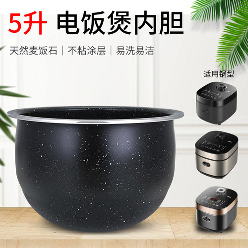 电饭煲圆底不粘内胆锅芯配件