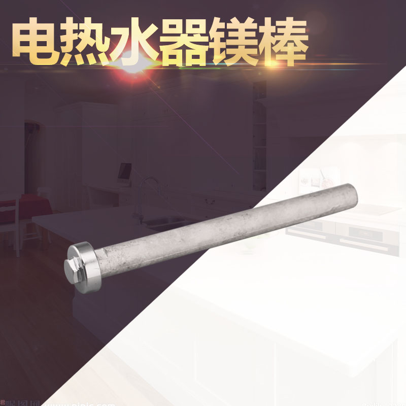 适用电热水器镁棒阳极棒配件