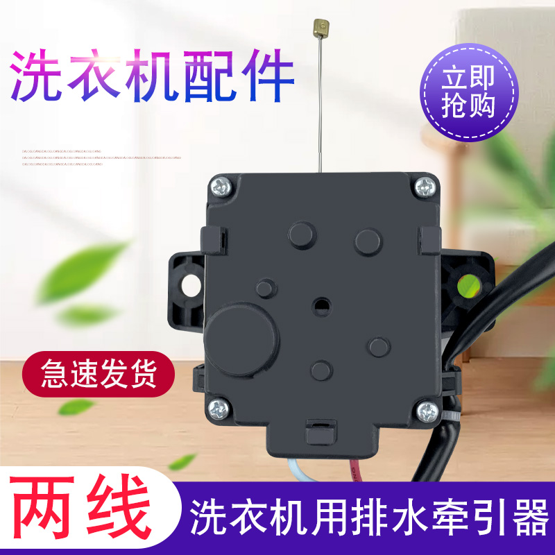 适用于美的洗衣机排水牵引器MB5032-X/MB6508/MB5501-X排水开关阀