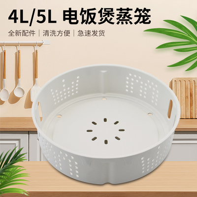 适用于美的电饭煲蒸架MB-HS5076/HS5001T蒸笼FS5097/HS4003篦子