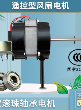 适用FS45遥控型壁扇风扇电机机头/落地扇马达18寸450MM长轴22钢片