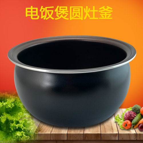 适用电饭煲4L内锅/胆配件