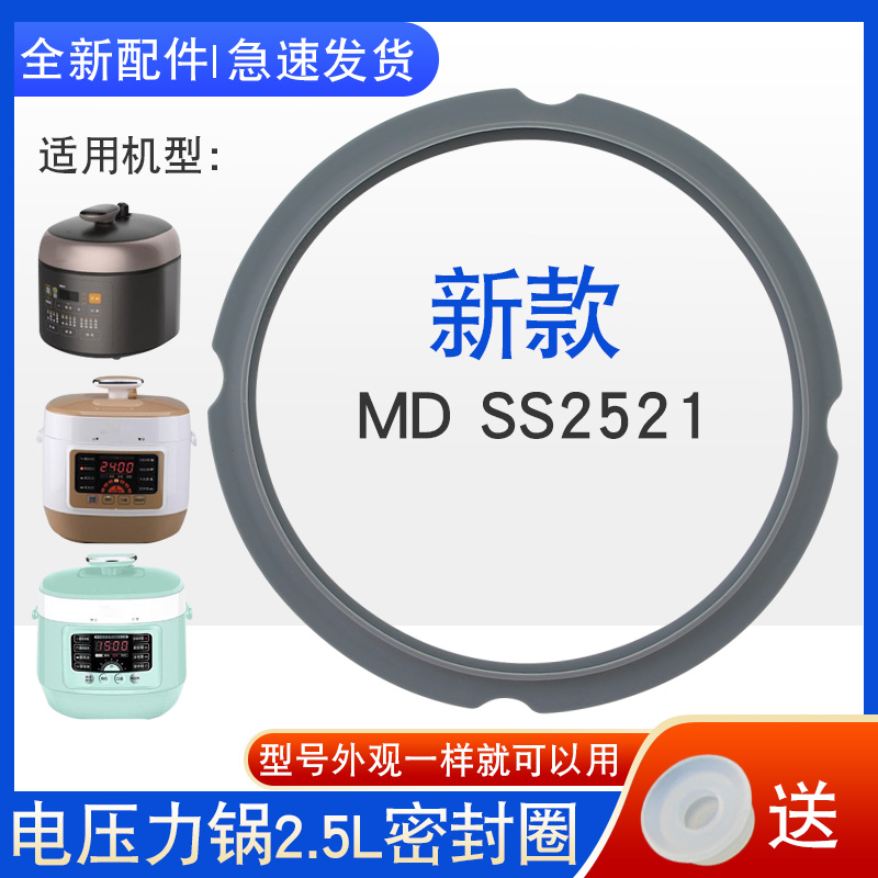 适用于美的电压力锅皮圈YL22X3-152/SS2501P/EYL3040胶圈WSS2521