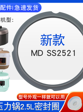 适用于美的电压力锅密封圈YL22Q3-455/WQS25A1XL-R胶圈QS25A1XL