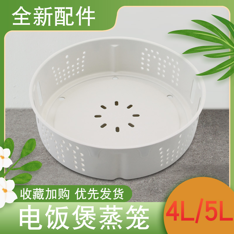 适用于美的电饭煲蒸架MB-HS5076/HS5001T蒸笼FS5097/HS4003篦子