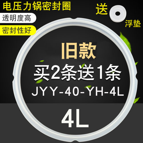 适用电压力锅4L硅胶圈密封环