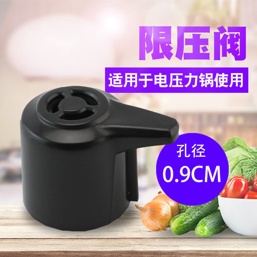 电压力锅蒸汽阀出气放气阀