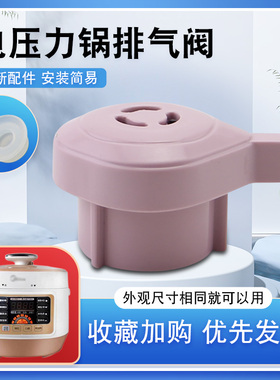适用于美的电压力锅MY-YL22Q3-455排气阀WQS25A1XL/QS2523XL