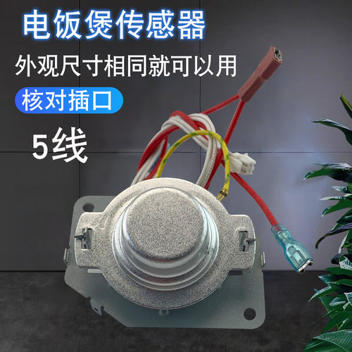 适用于美的电饭煲温度传感器FS50J/FD402E感温探头FZ4015/FS406B