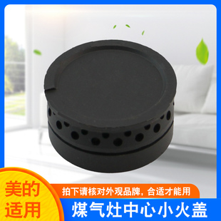 MQ7210 JZY G分火器分火帽内环火盖 燃气灶灶具Q633B 适用于美