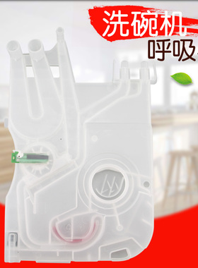 适用于美的WQP6-3602A-CN/WQP8-3802A-CN/3801洗碗机呼吸器组件