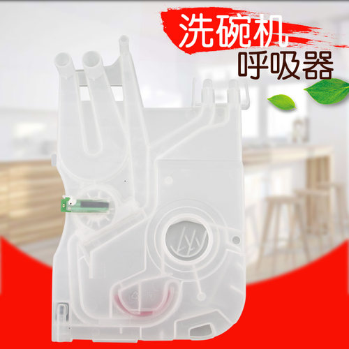 适用于美的WQP6-3602A-CN/WQP8-3802A-CN/3801洗碗机呼吸器组件
