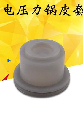电压力锅皮碗密封胶杯圈CYSB60YD3C-110/CYSB50YC6A-100皮垫子