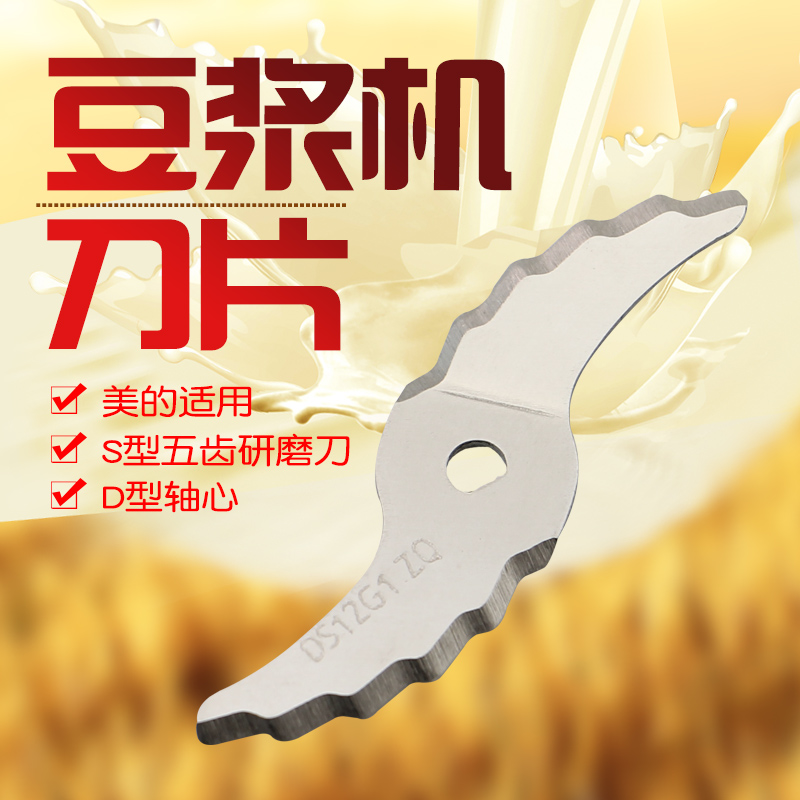 适用于美的豆浆机研磨刀片MS-DE12X3/DJ12B-XQ2打浆刀DJ16B-DEX1