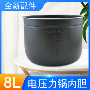 适用于美的电压力锅锅芯MY-CYL8030/PCS8001内锅内胆CYL8030DZ