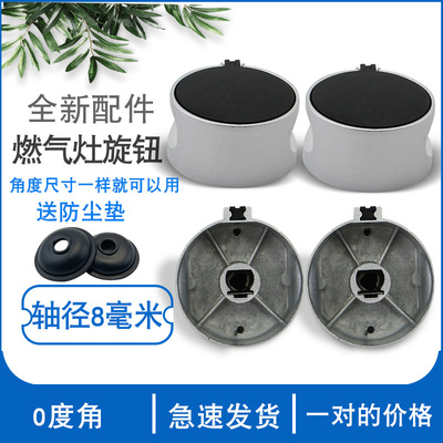 燃气灶打火旋钮开关配件