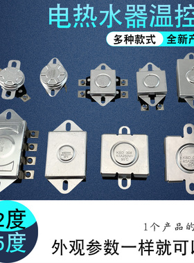 全新28835配件快热式限温器 温控器KSD306 95℃ 60A40A