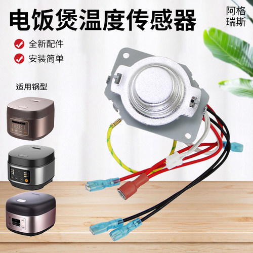 兜德适用于美的电饭煲MB-FB40M161/3E91LS温控器传感器限温器配件