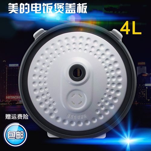 适用于美的电饭煲防溢内盖板MB-WRS4095活动板FB40M2-740R/RF40CJ