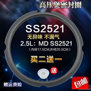 适用于美的电压力锅2.5L/升密封圈WSS2521密封环/硅胶圈MY-SS2521