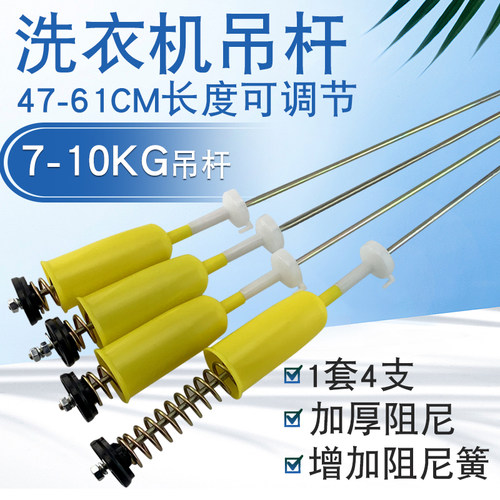 洗衣机万能吊杆拉杆配件