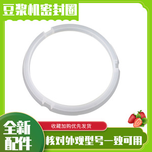适用于美的豆浆机降噪环密封圈配件DJ10B-E103/DJE103机头密封圈