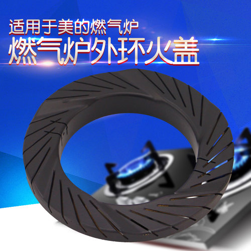 燃气灶分火器/外环火盖火圈
