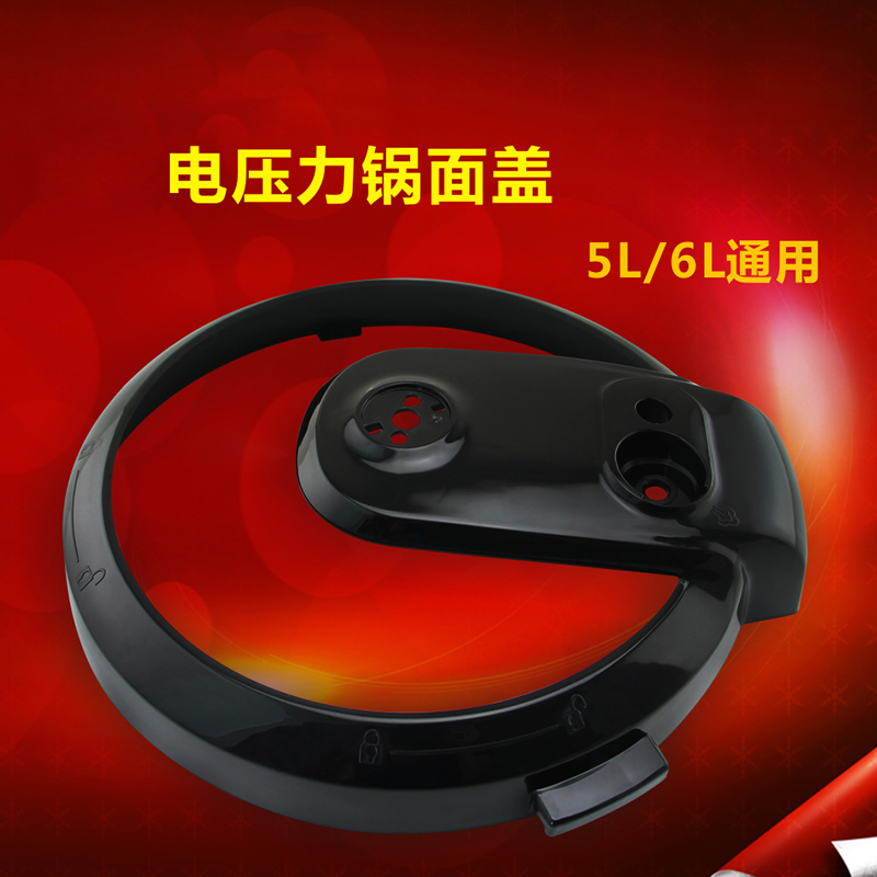 电压力锅上盖面盖边框