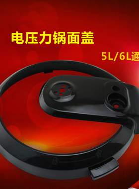适用于美的电压力锅上盖12LS605A/W12PLS502E锅边框MY-12CH503A