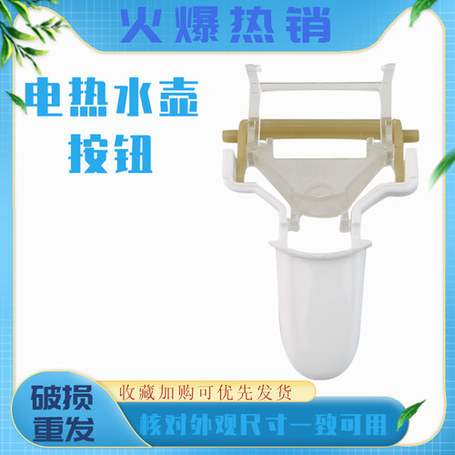 适用于美的电热水壶自断电开关SCU1579-HJ/HJ1505热水壶温控开关