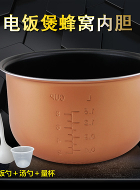 适用于美的电饭煲内胆 4升 4L MB-YN408/MB-FS4010B黄晶蜂窝内锅
