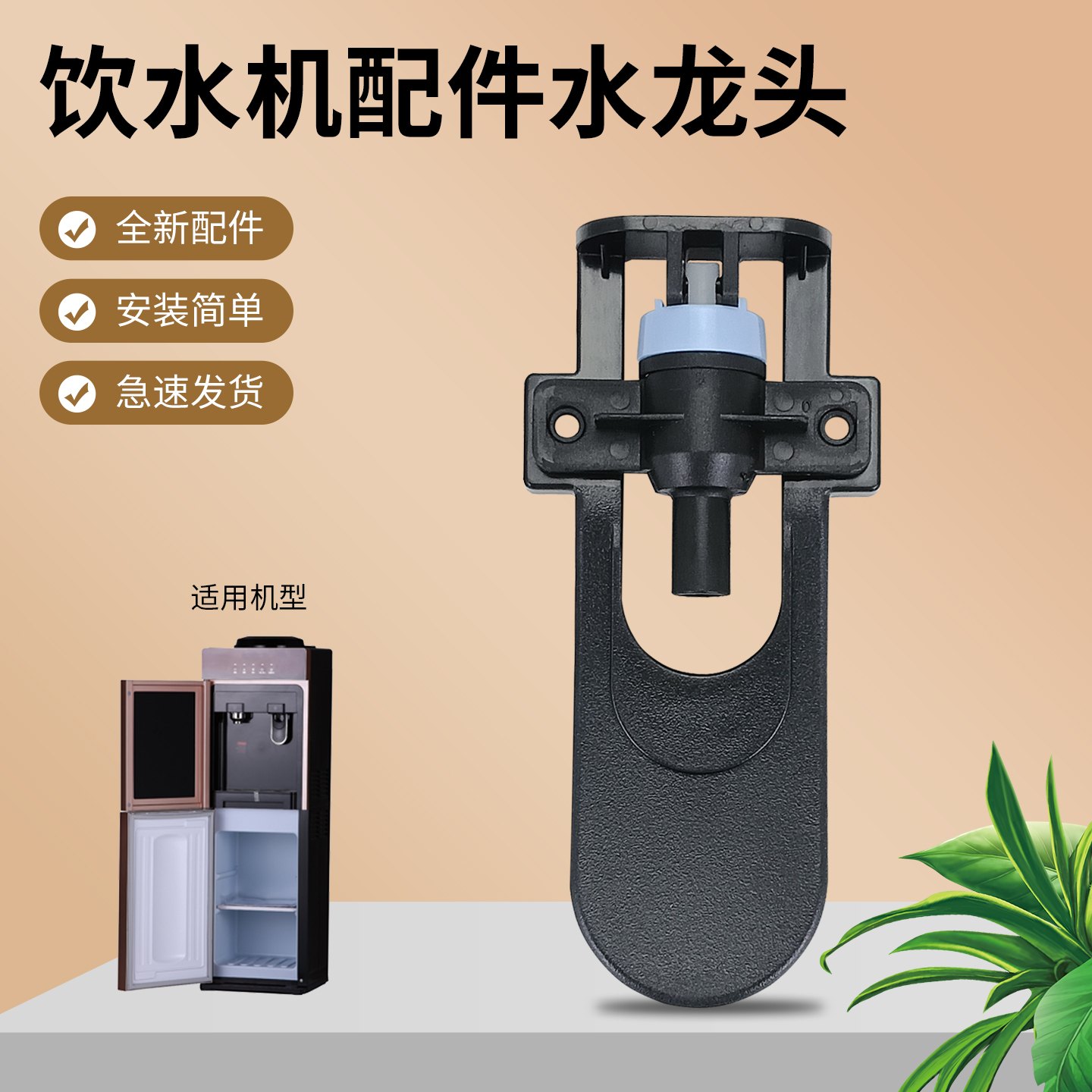 兜德适用于美的饮水机水龙头开关YD1617S-X/YR1218S-X/YR1309S-X