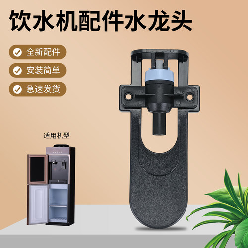 饮水机水龙头出水嘴配件