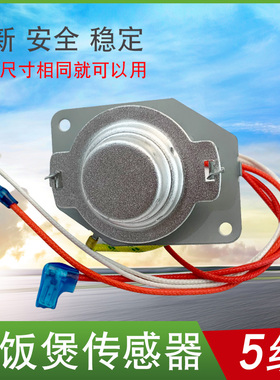 适用于美的电饭煲MB-FS4017B/FS4018E/WFS4017TM温度传感器温控器