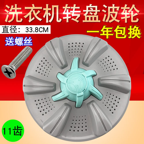 适用于三金小天鹅洗衣机涡轮盘XQB70-7018洗涤盘7028波轮转盘水叶