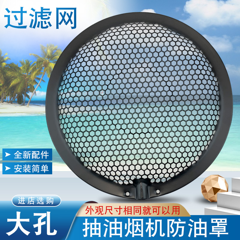 适用于美的抽油烟机过滤网CXW-280-C62P/CXW-280-JC503扰烟罩网圈