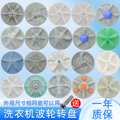 洗衣机波轮转盘水叶涡轮